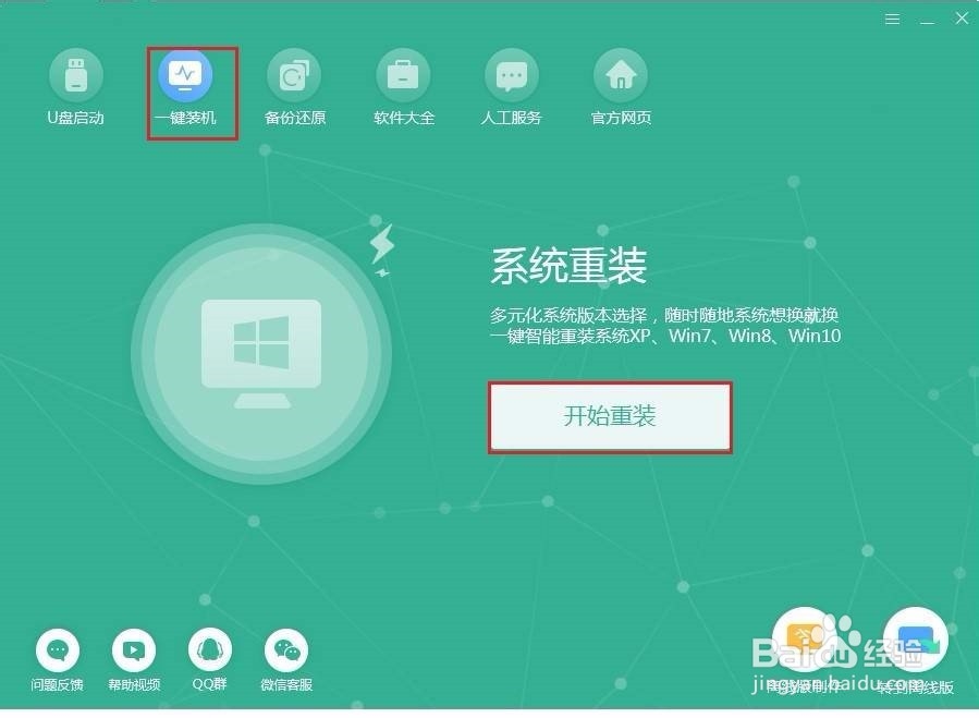 电脑系统出问题教你在线一键重装win7系统