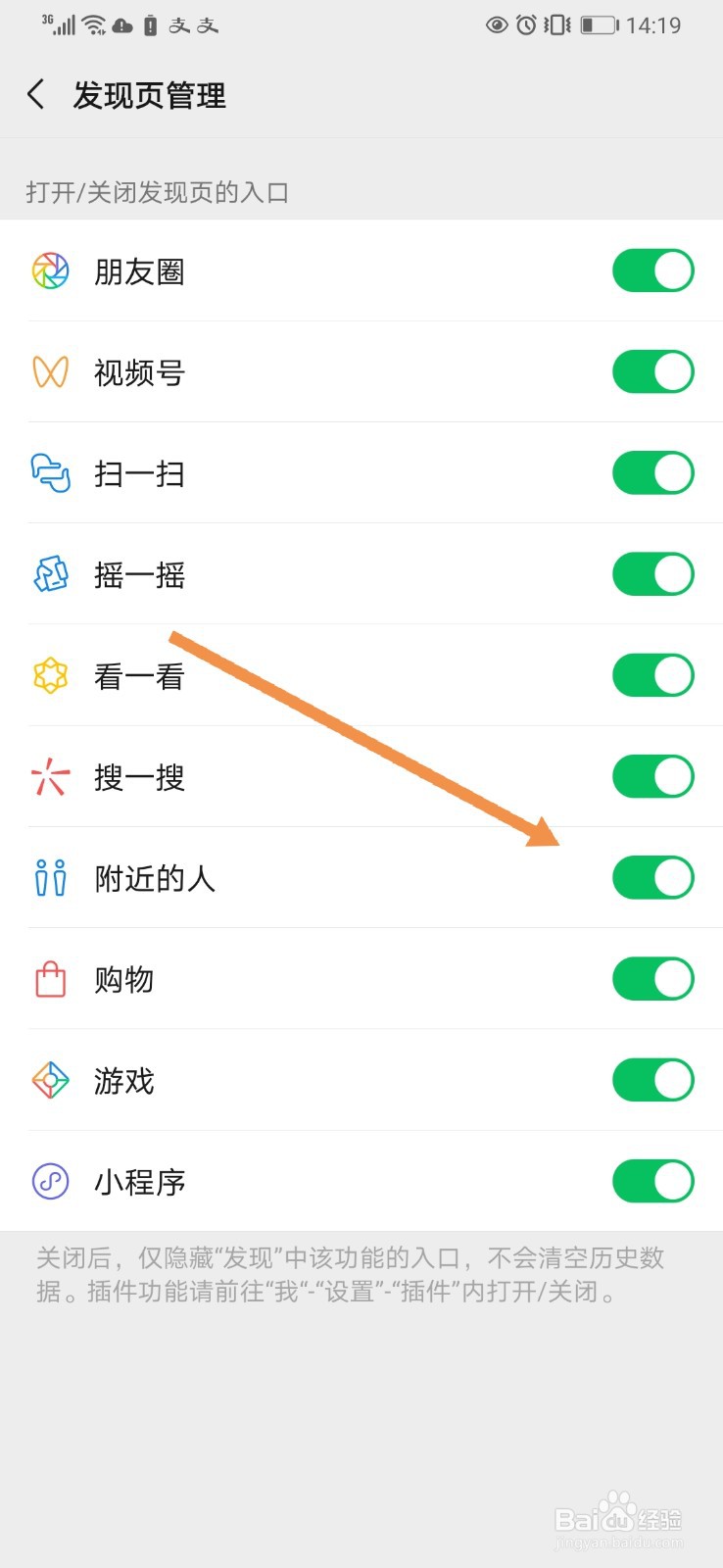 微信如何关闭“附近的人”