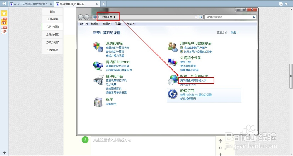 怎么把微软拼音输入法删除