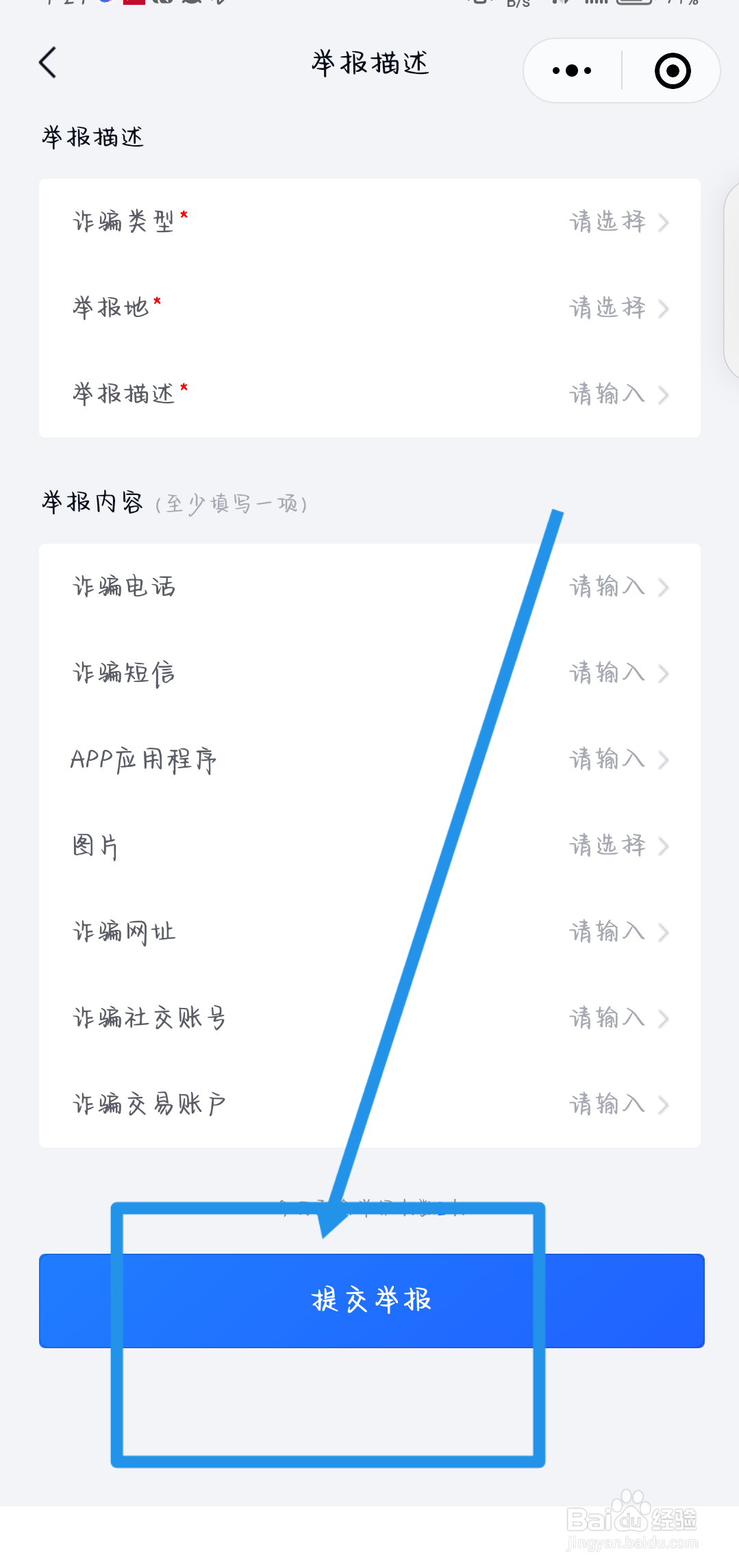 微信微粒贷诈骗电话