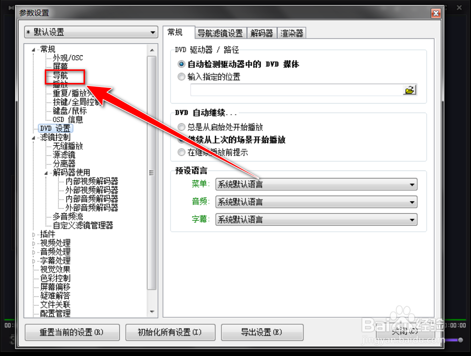 Kmplayer如何更改导航器的背景色