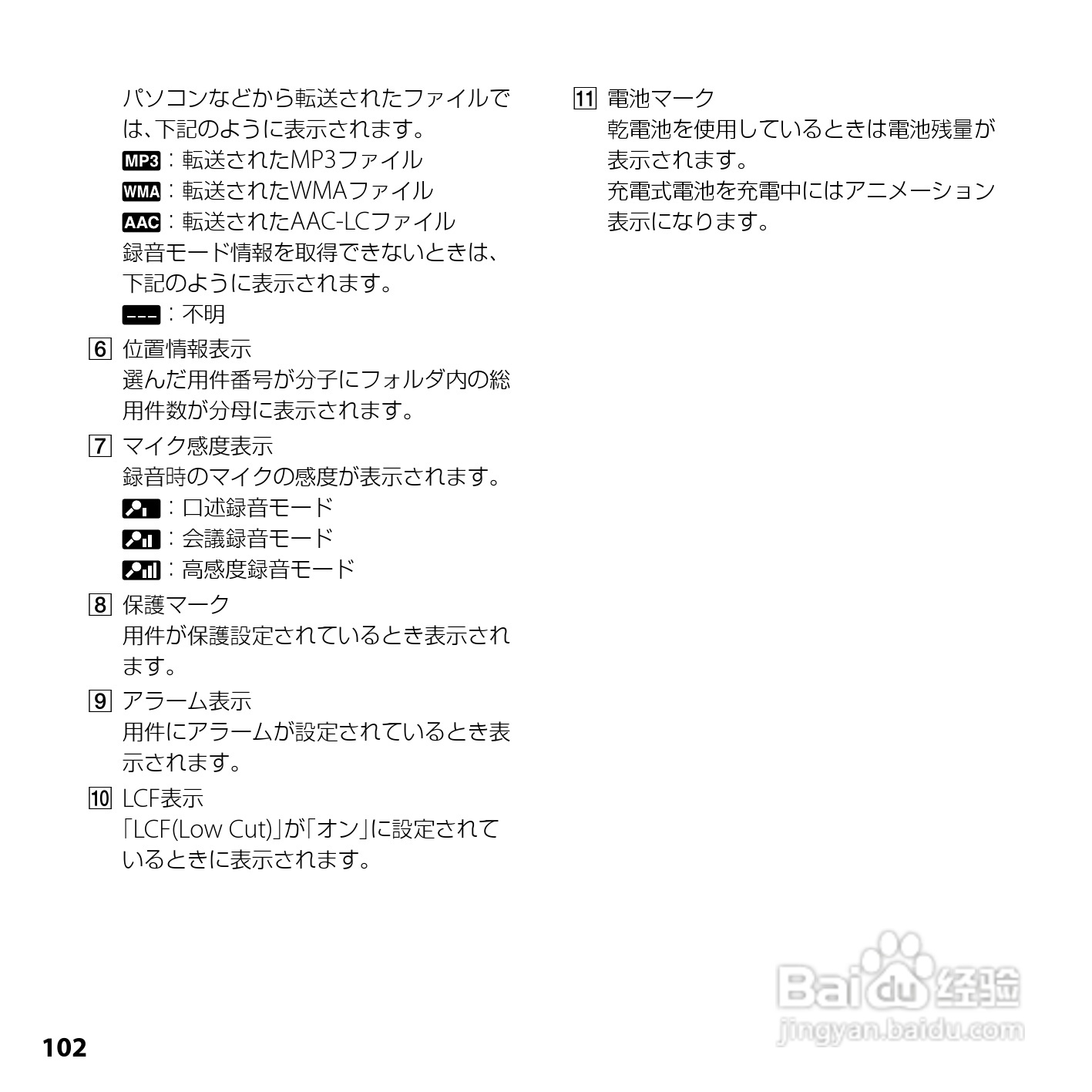 SONY ICD-UX200/UX300F/UX400F数码录音笔使用说明书:[11]