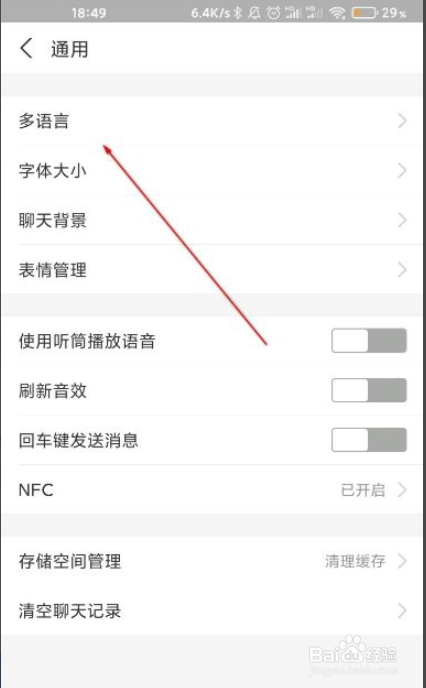 支付宝如何设置语言为繁体中文