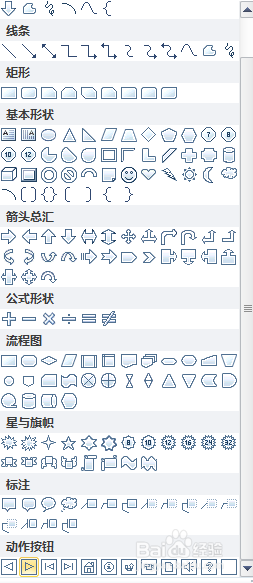 PPT中如何制作动作按钮