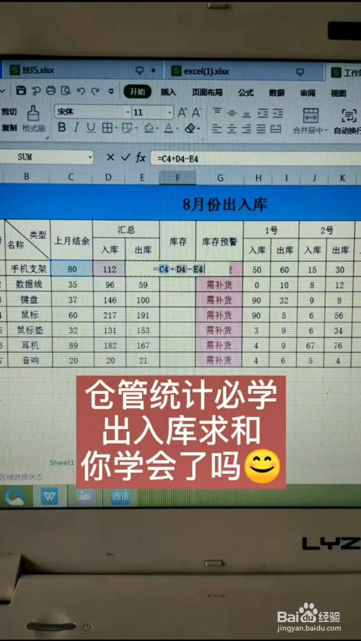 如何快速计算库存
