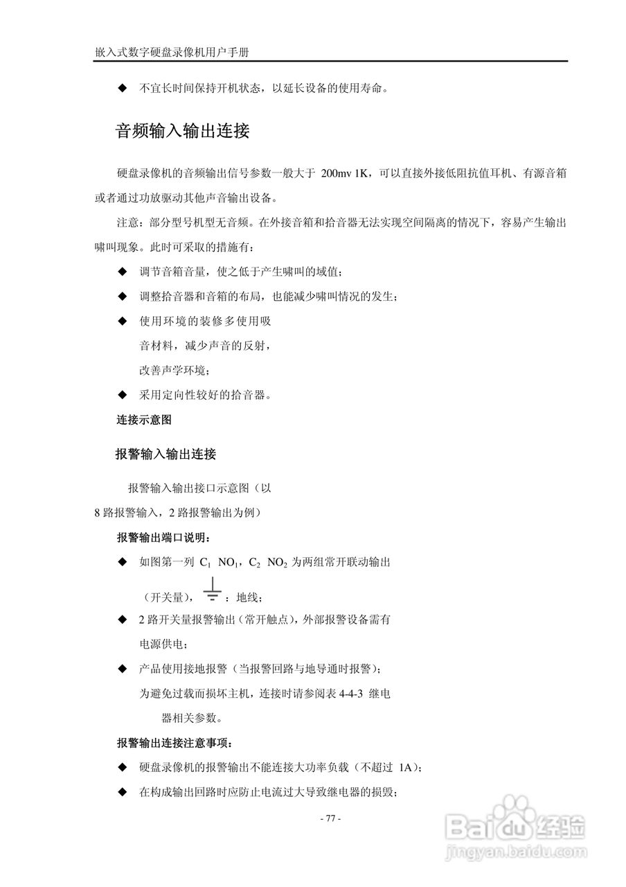 VISIONDIGI 高清智能型98系列嵌入式数字硬盘录像机说:[8]