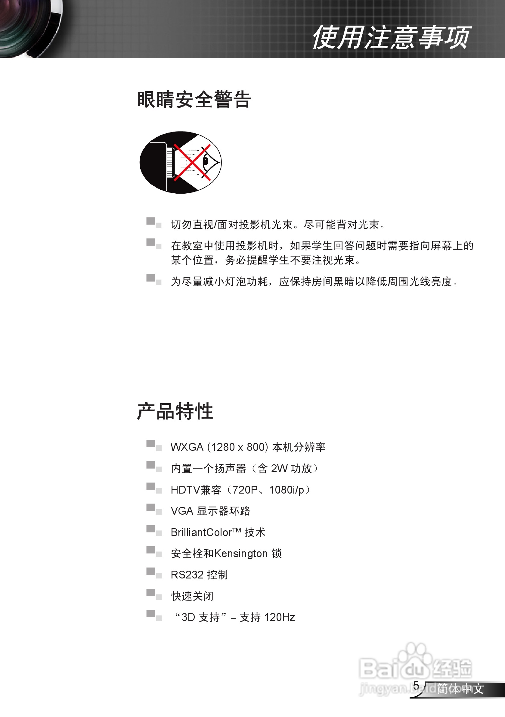 奥图码EW536投影机使用说明书:[1]