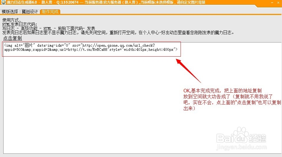 QQ空间魔力日志制作软件操作教程