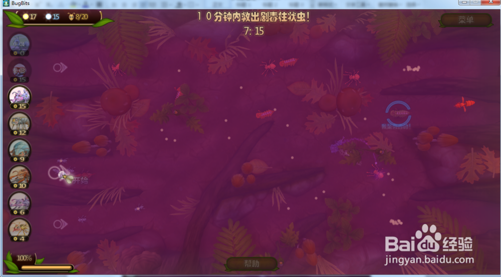 虫虫大作战—营救剧毒柱状虫攻略