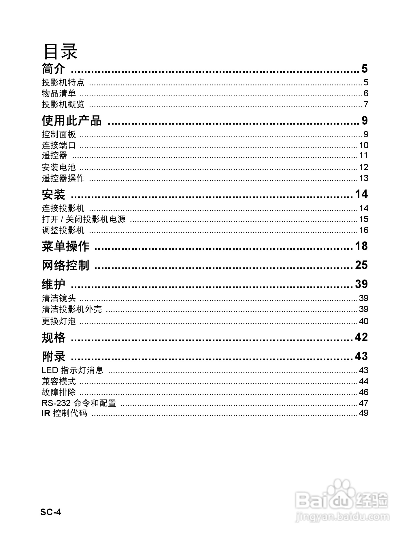 优派PJD6241投影机使用说明书:[1]