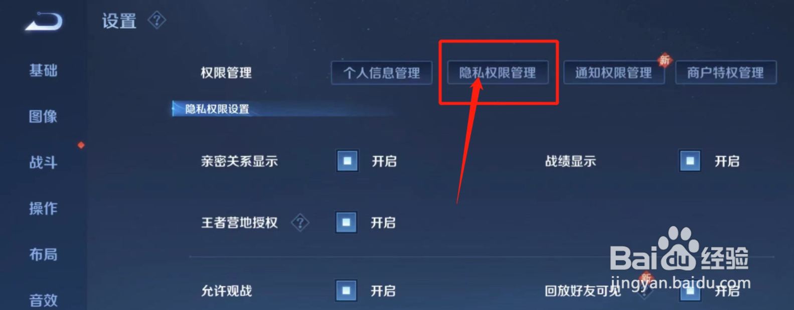 王者荣耀麦克风权限怎么打开