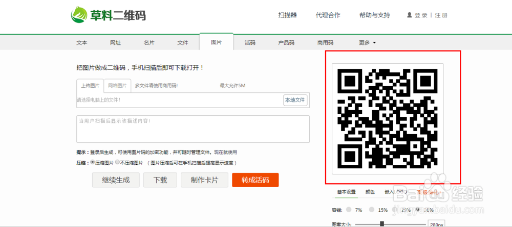 如何将本地上传图片生成二维码