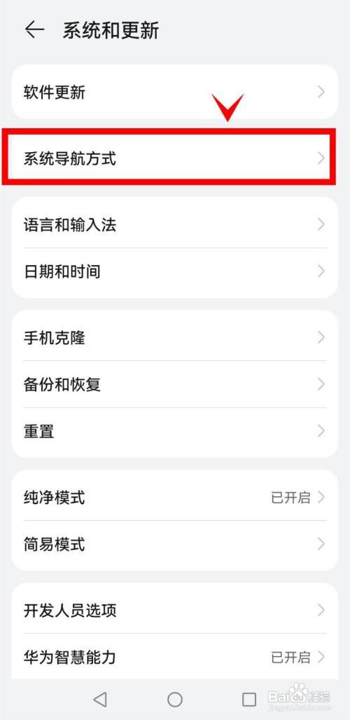 华为mate40如何开启屏幕内三键导航