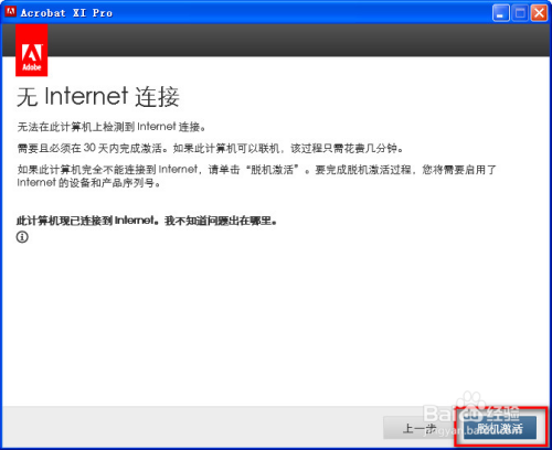 Adobe Acrobat Ⅺ Pro安装、完美注册教程