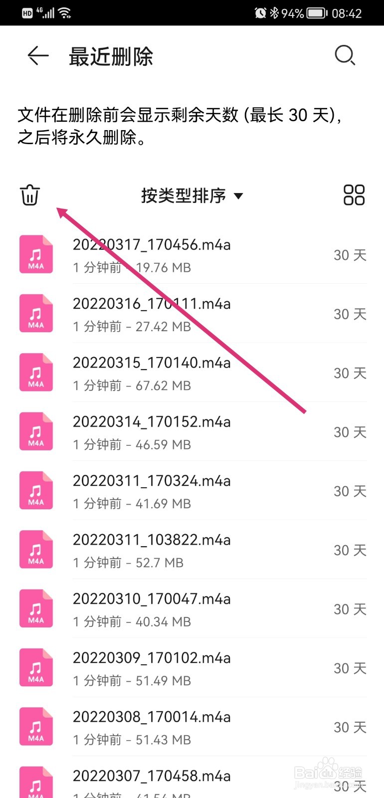 华为文件管理如何清空最近删除