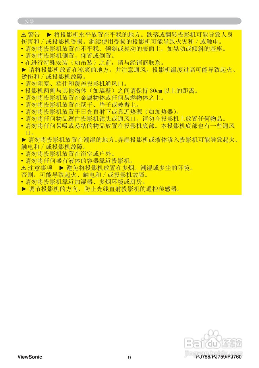 优派PJ759投影机使用说明书:[2]
