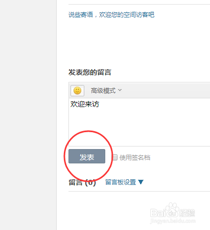 网页版QQ空间怎样在留言板内添加留言？