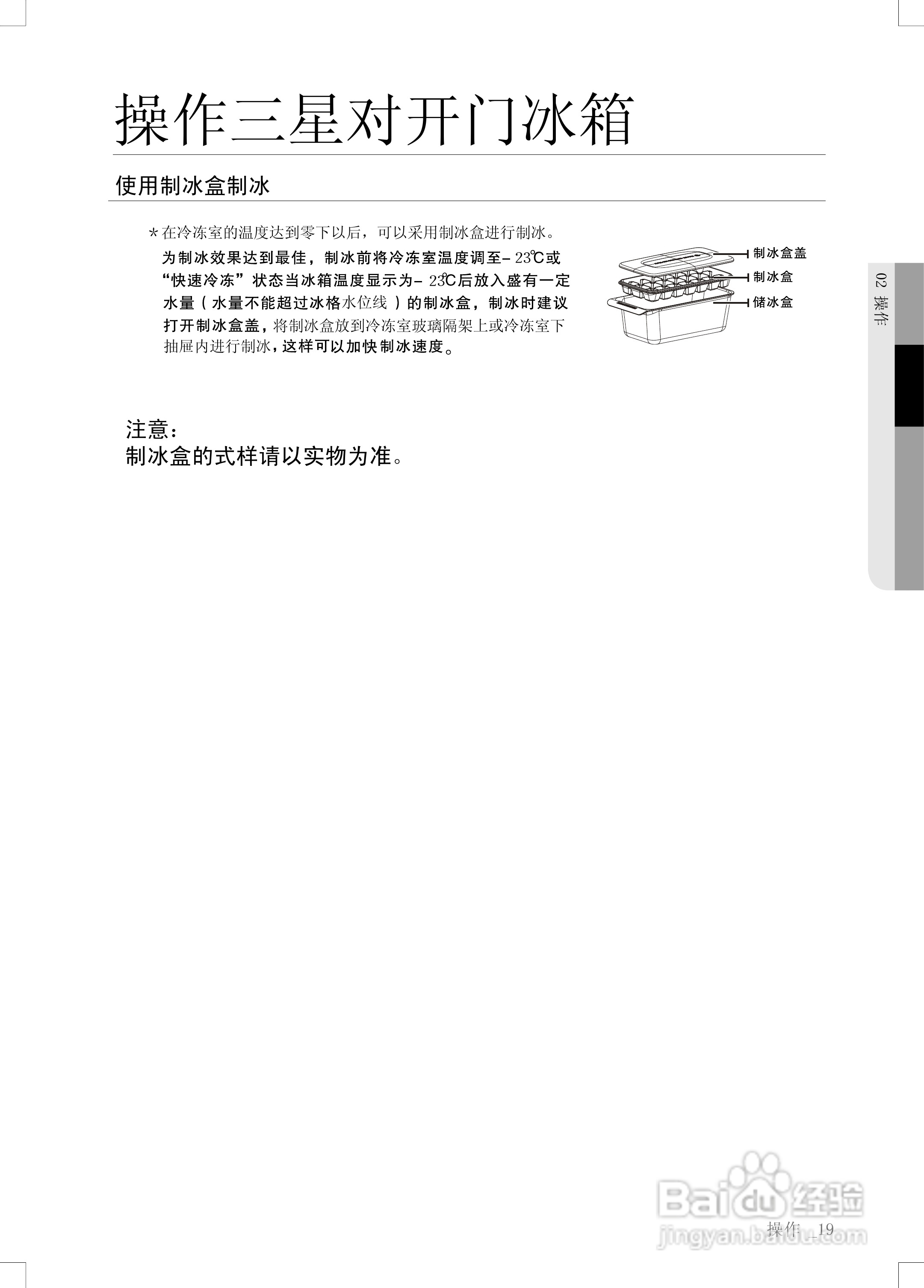 三星RS21SSHCS对开门冰箱使用说明书:[2]