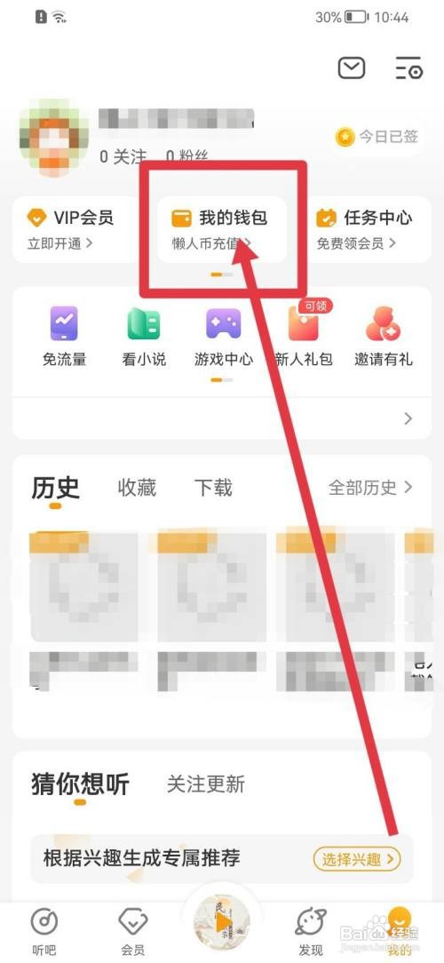 懒人听书软件如何兑换礼品
