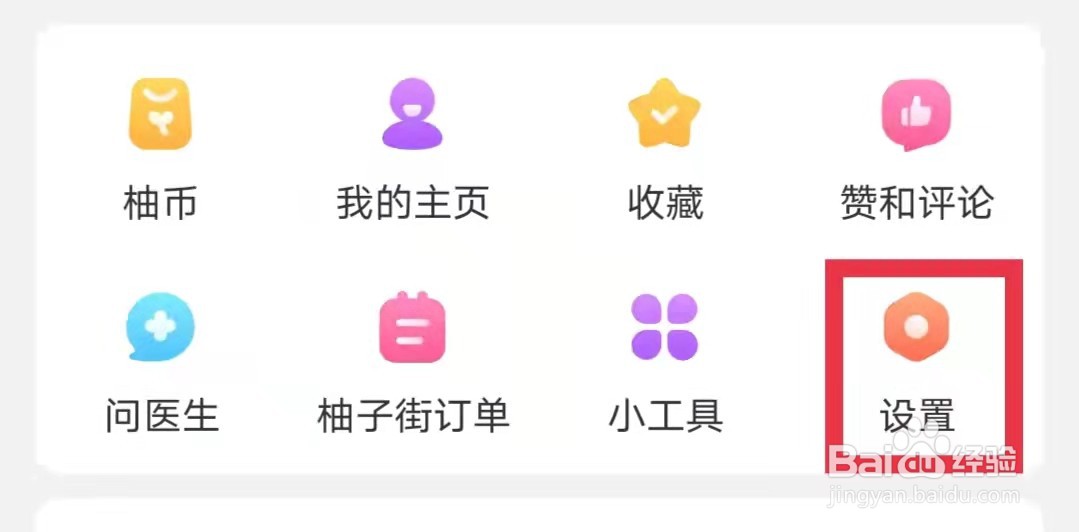 美柚APP怎么更换个性装扮