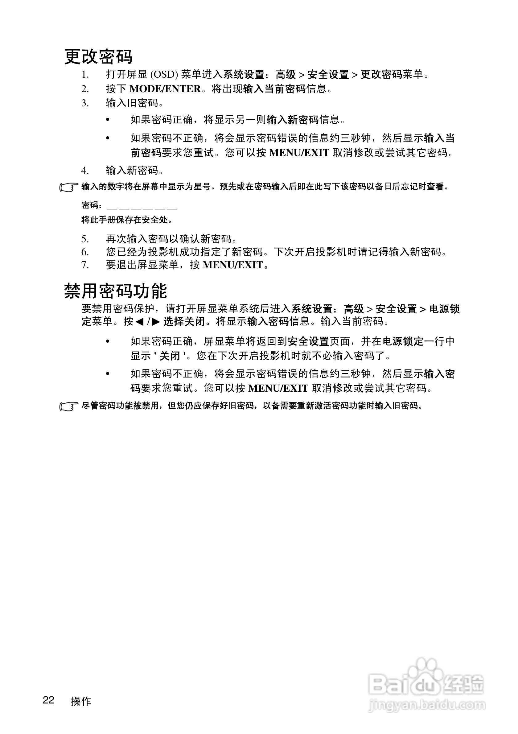 优派PJD5111投影机使用说明书:[3]