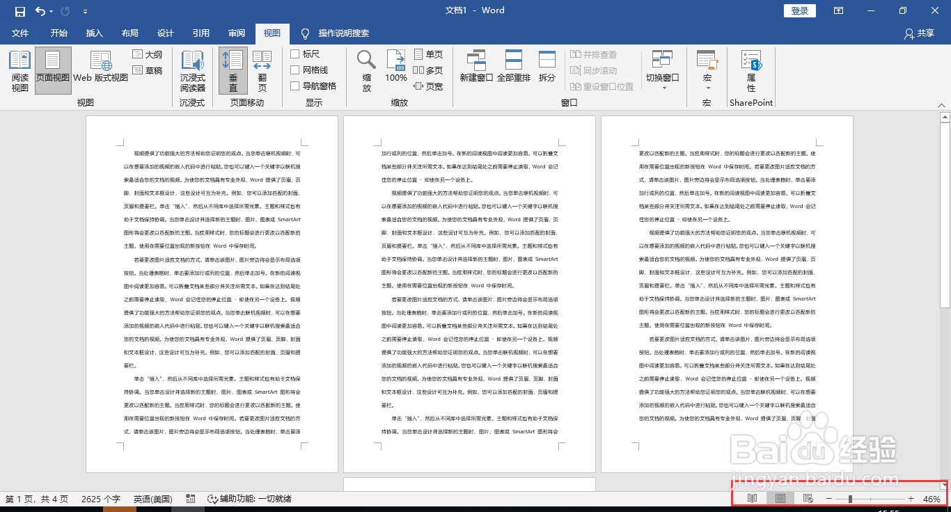 Word文档多页面显示查看整体排版