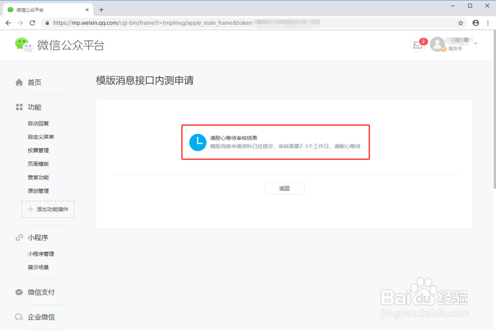 微信公众号开通模板消息功能