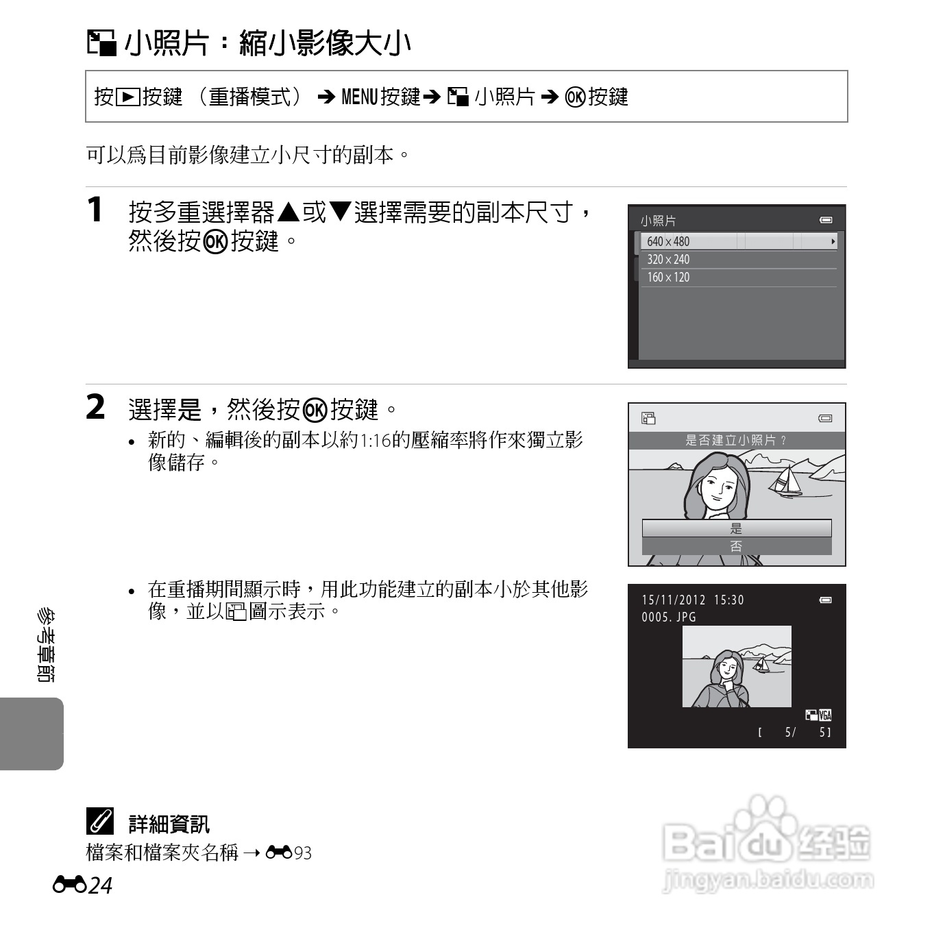 尼康COOLPIX L610数码相机使用说明书:[14]
