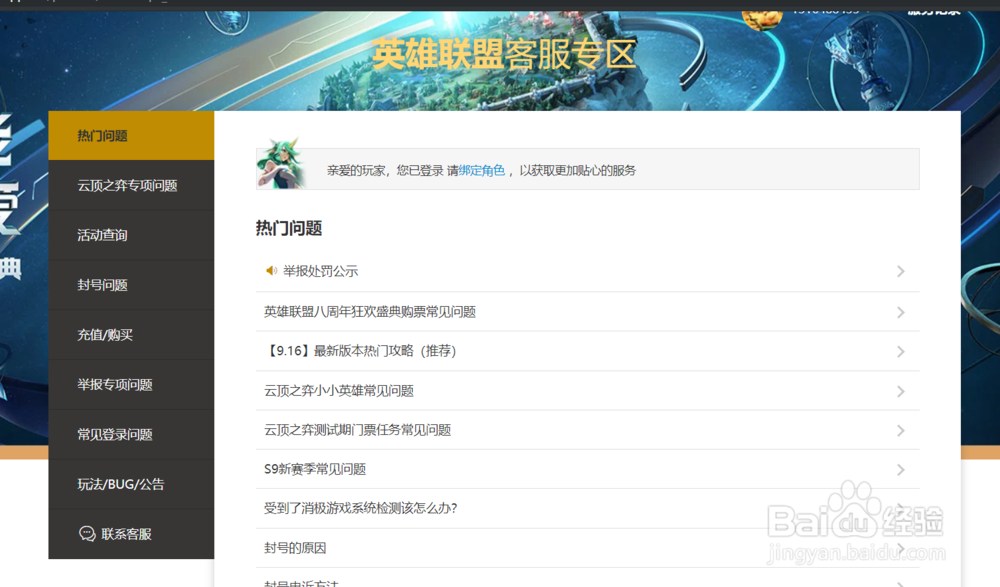 英雄联盟怎么联系客服