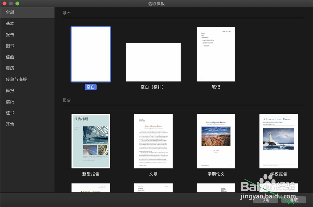 Mac在pages里写完了东西怎么保存?