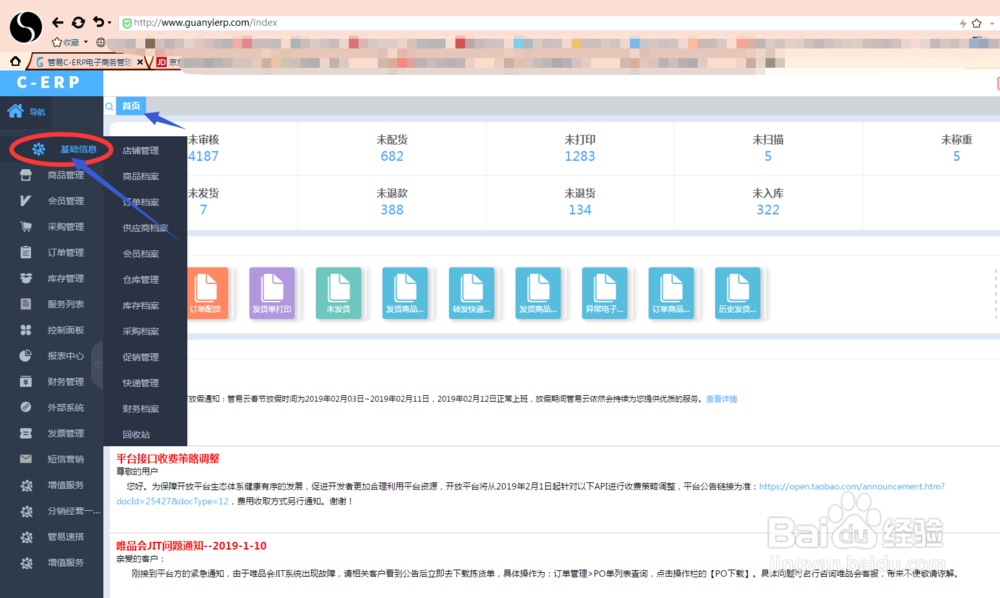 电商平台财务软件店铺信息怎么添加呢？