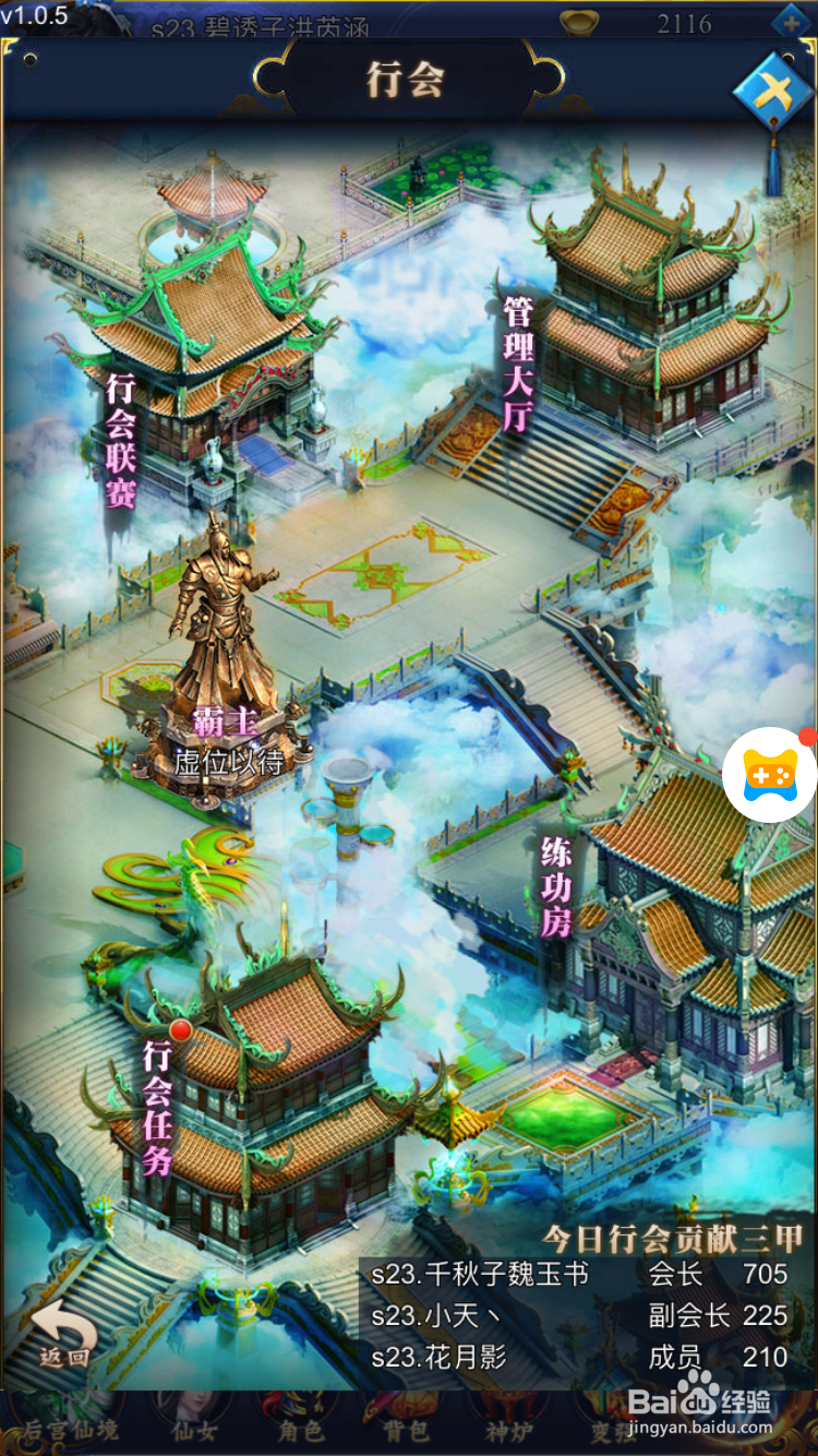 决战仙界H5加入和管理行会