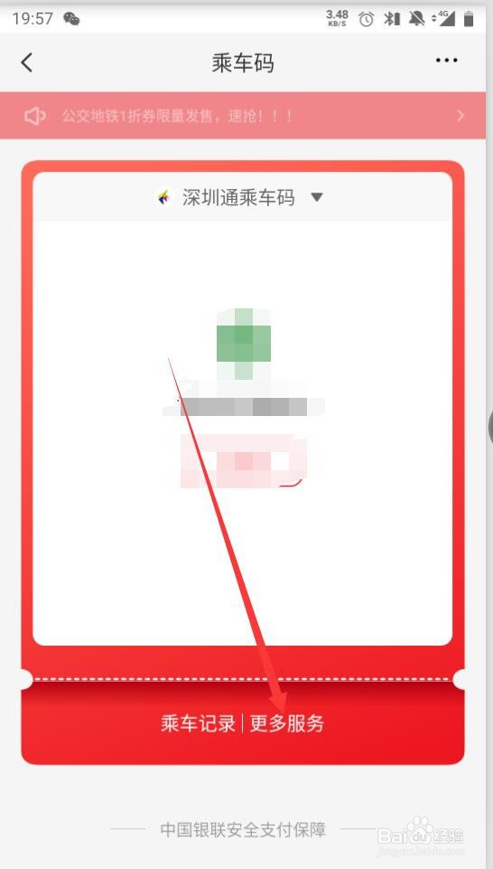 云闪付APP如何查询粤康码