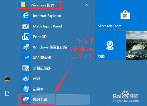 电脑如何快速全屏截图