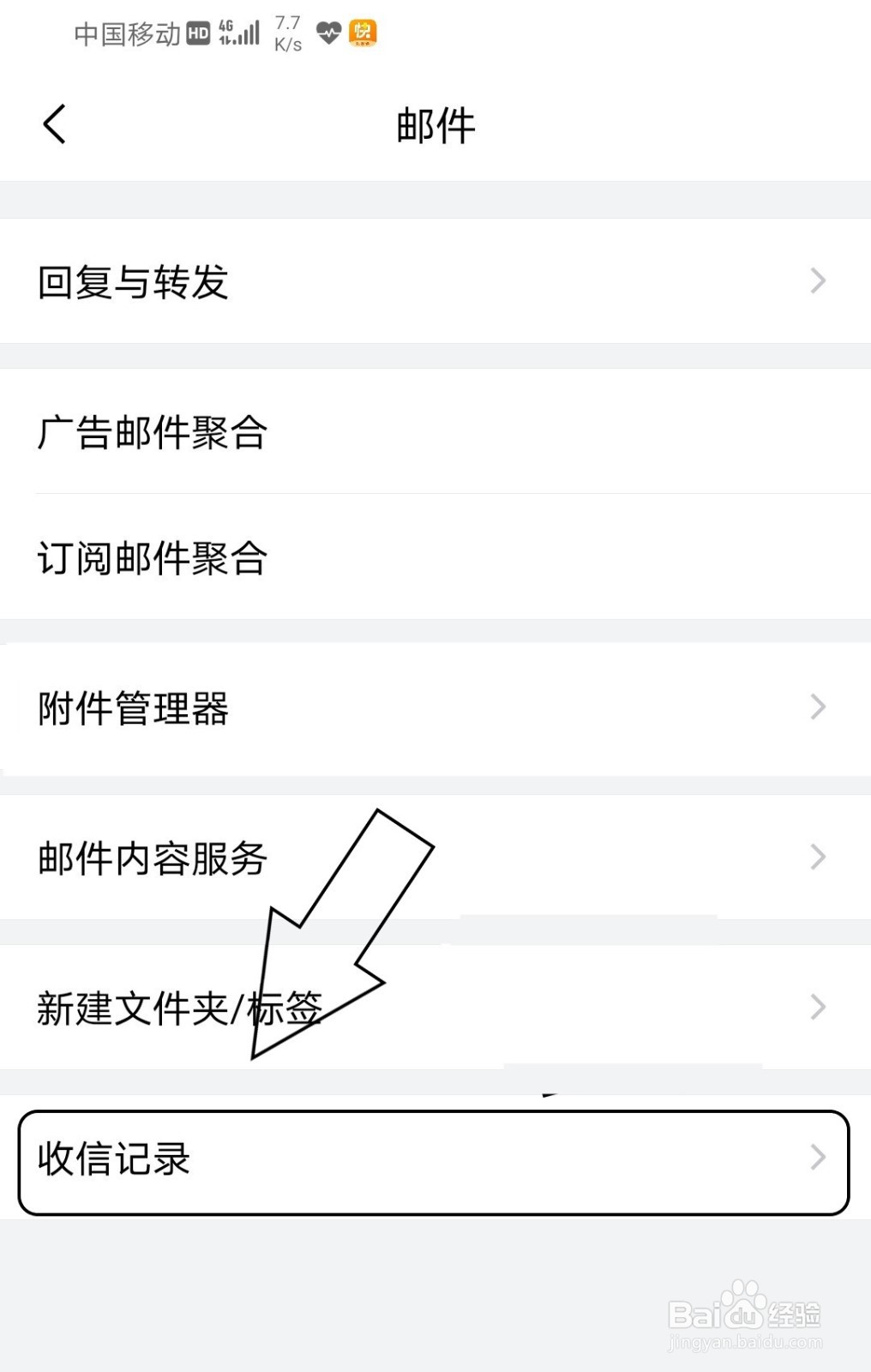 QQ邮箱中怎么查看收信记录