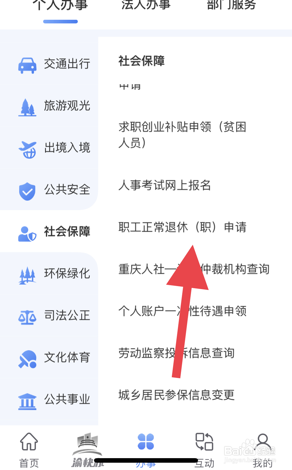 办理退休流程及手续