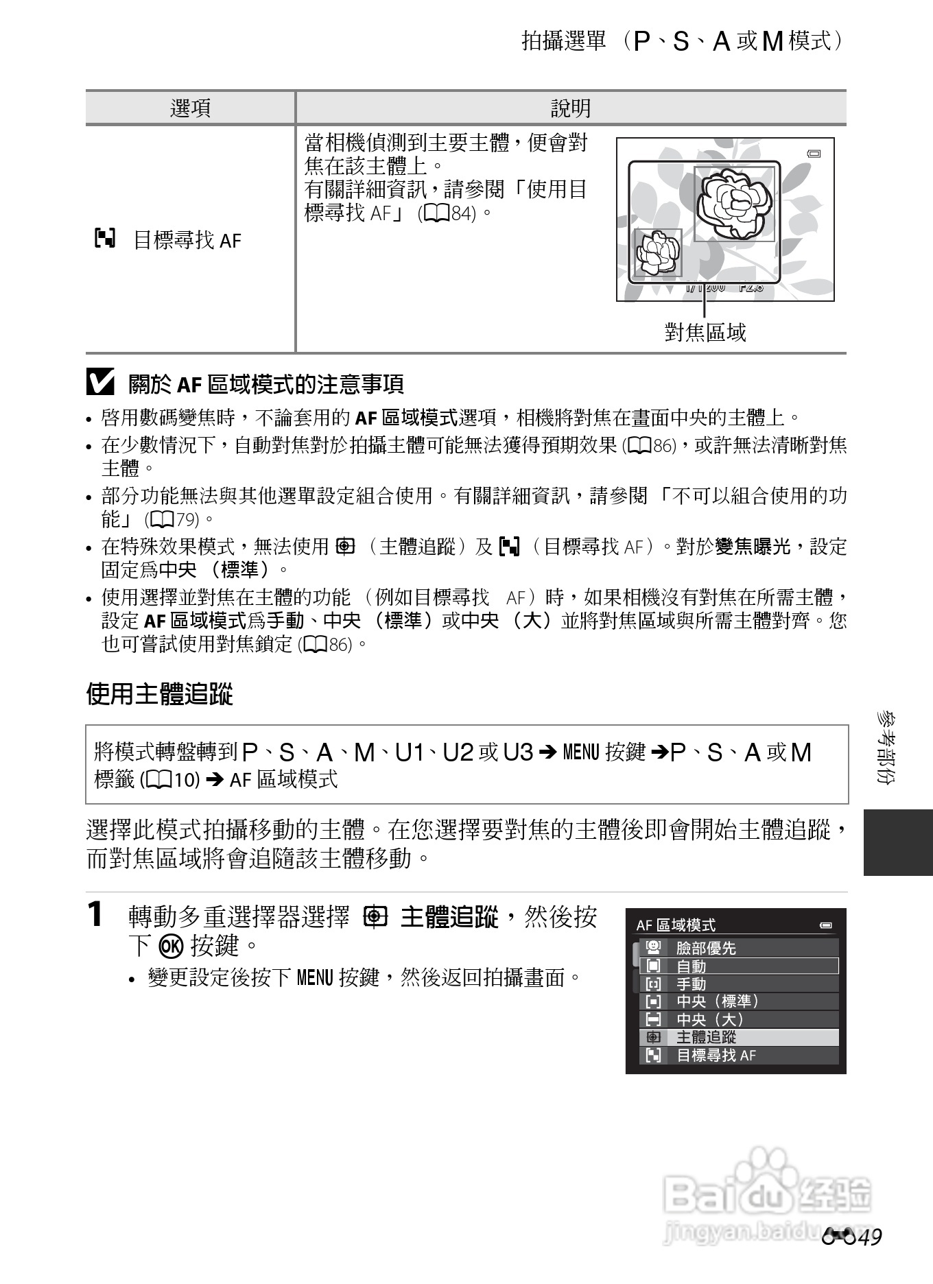 尼康COOLPIX P7700数码相机使用说明书:[18]