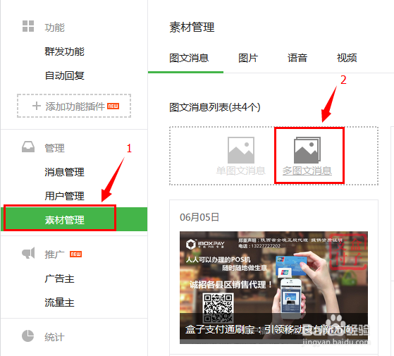 微信公共账号如何投票