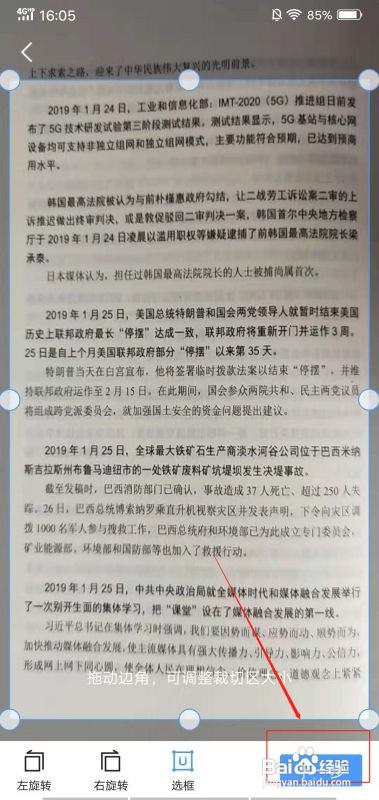 扫描图片文字转换文本