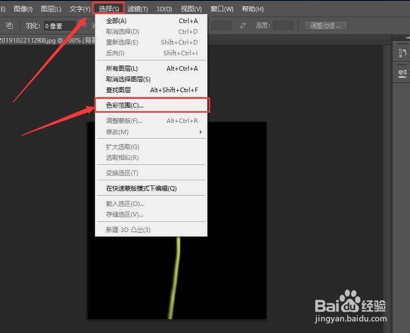 PS中的七种快速抠图方法