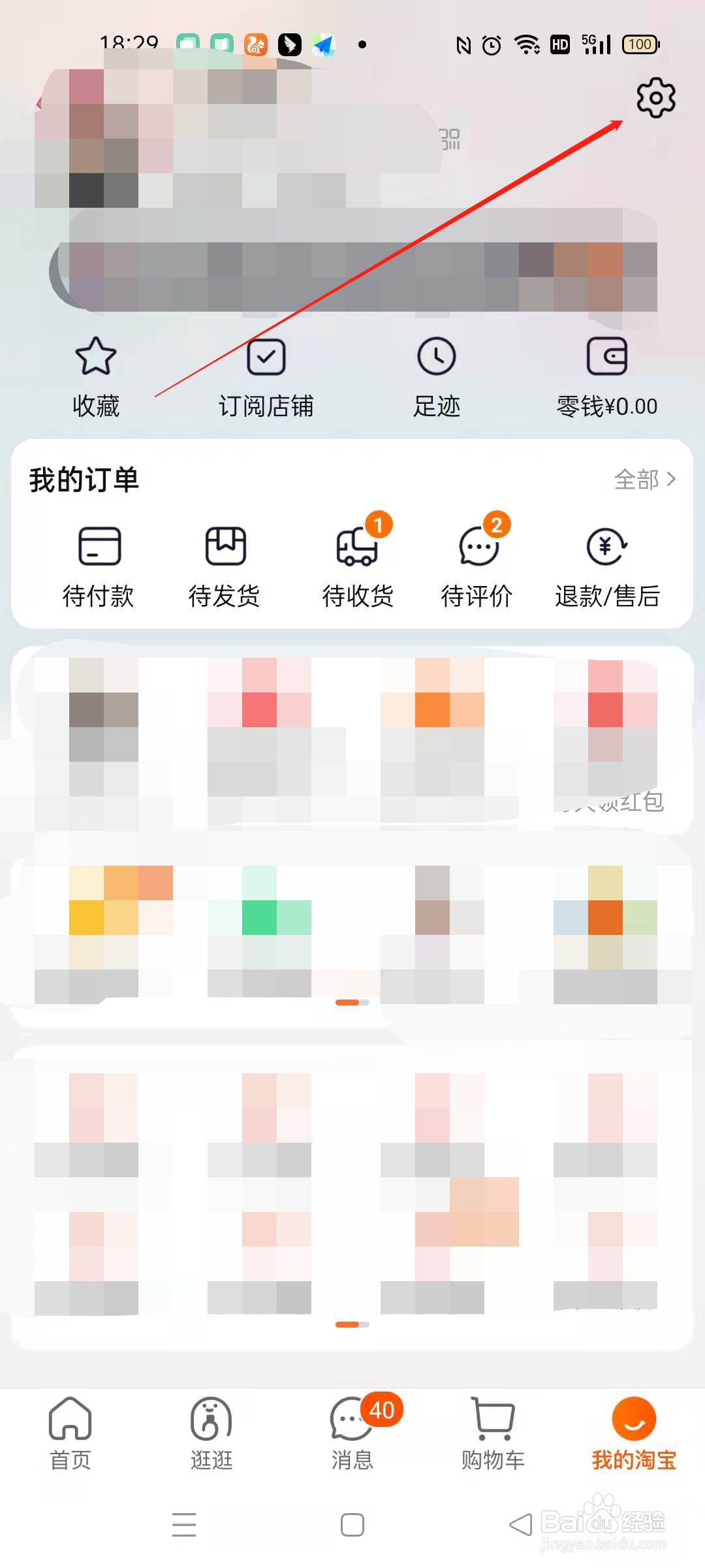 淘宝怎么切换长辈模式