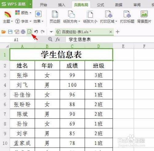 wps怎么设置全部表格标题