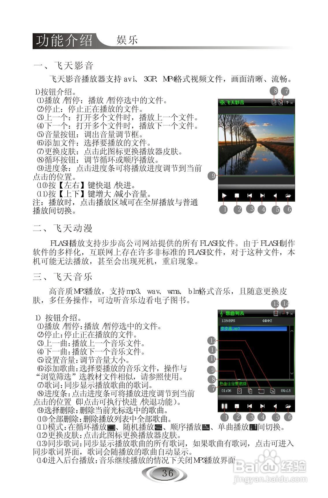 外语通9588使用说明书:[4]