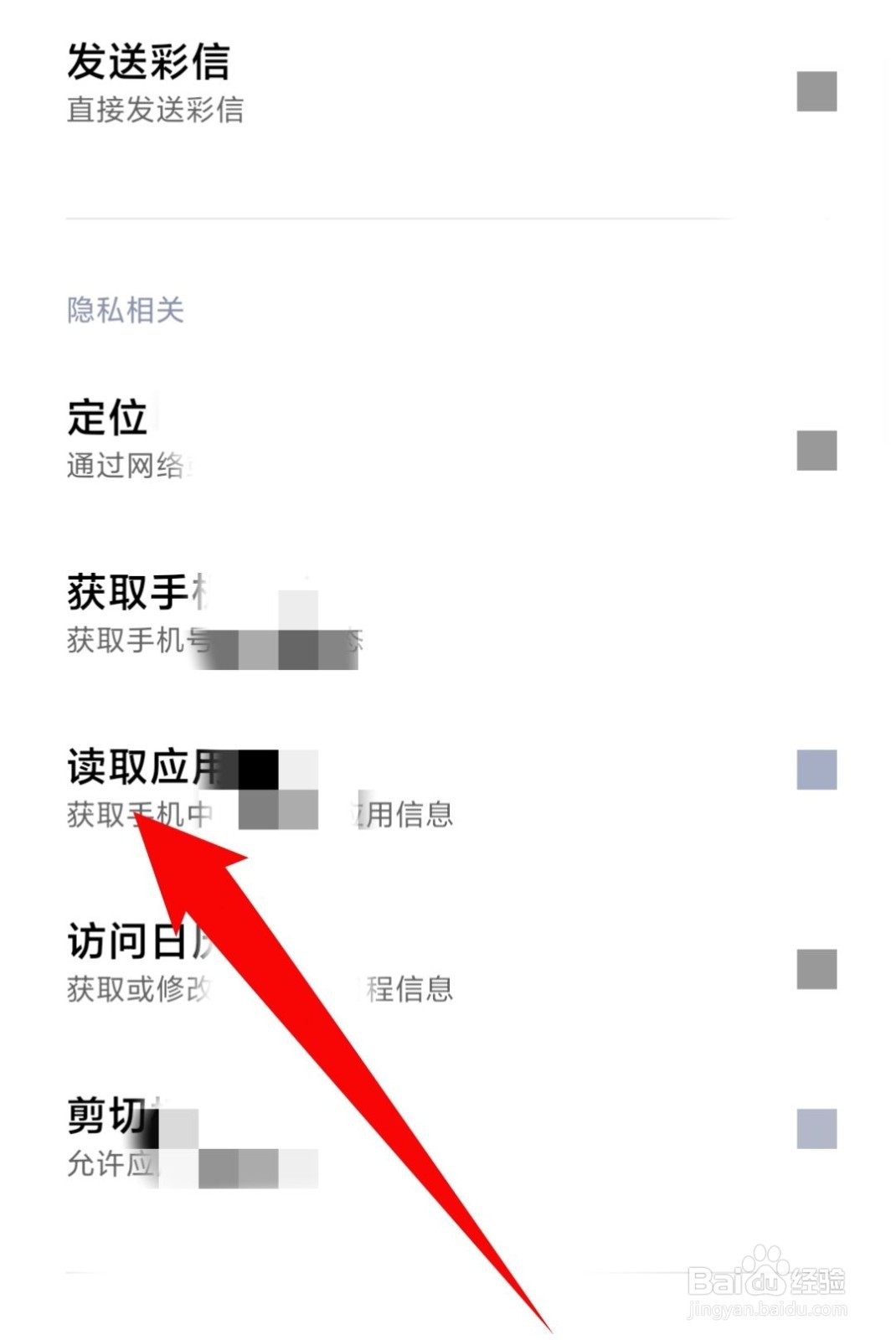 手机文件读写权限怎么设置
