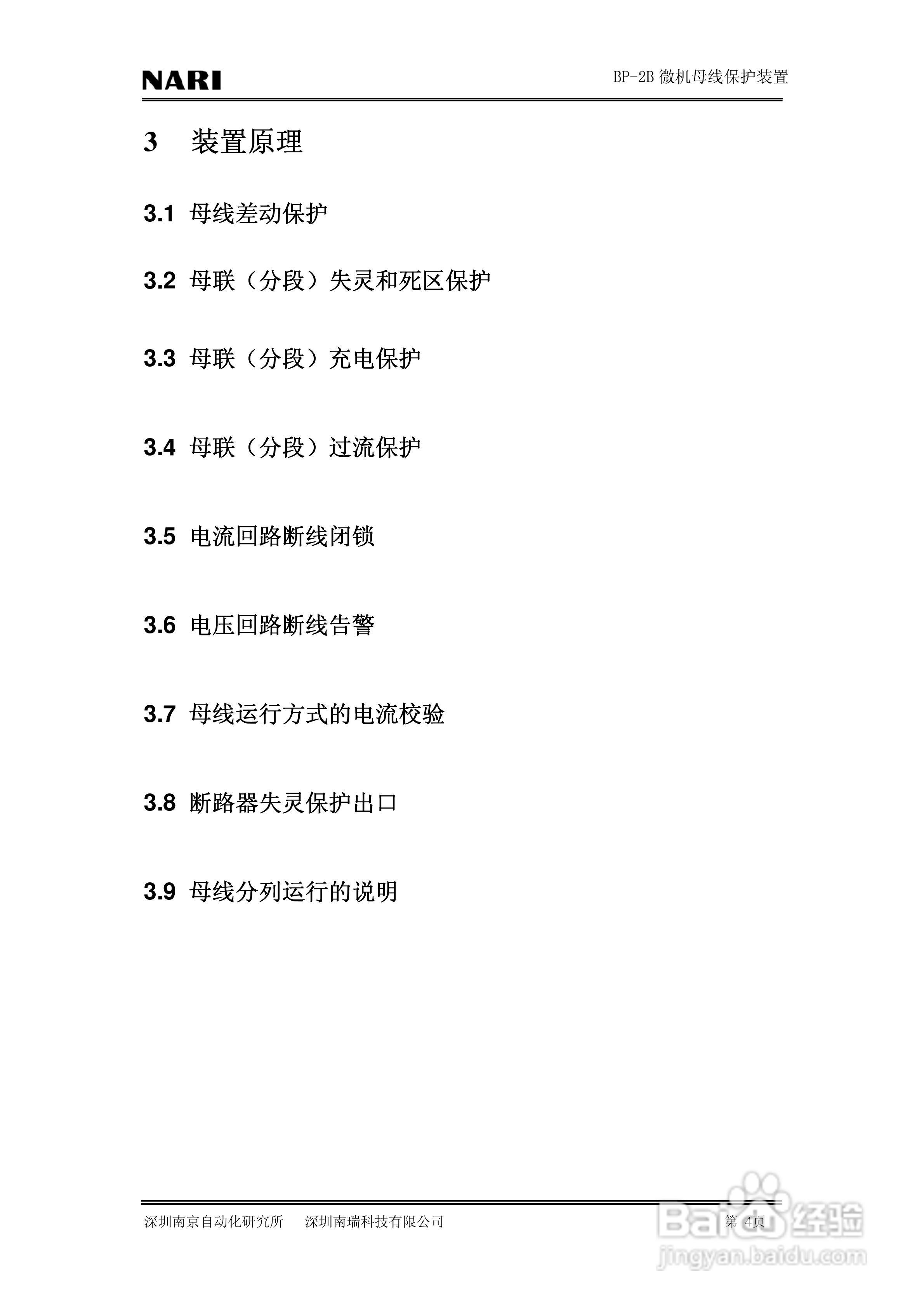 BP-2B微机母线保护装置技术说明书:[1]
