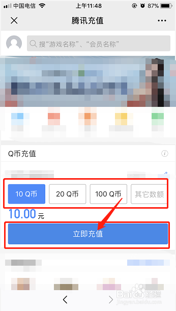 苹果手机如何充值Q币？