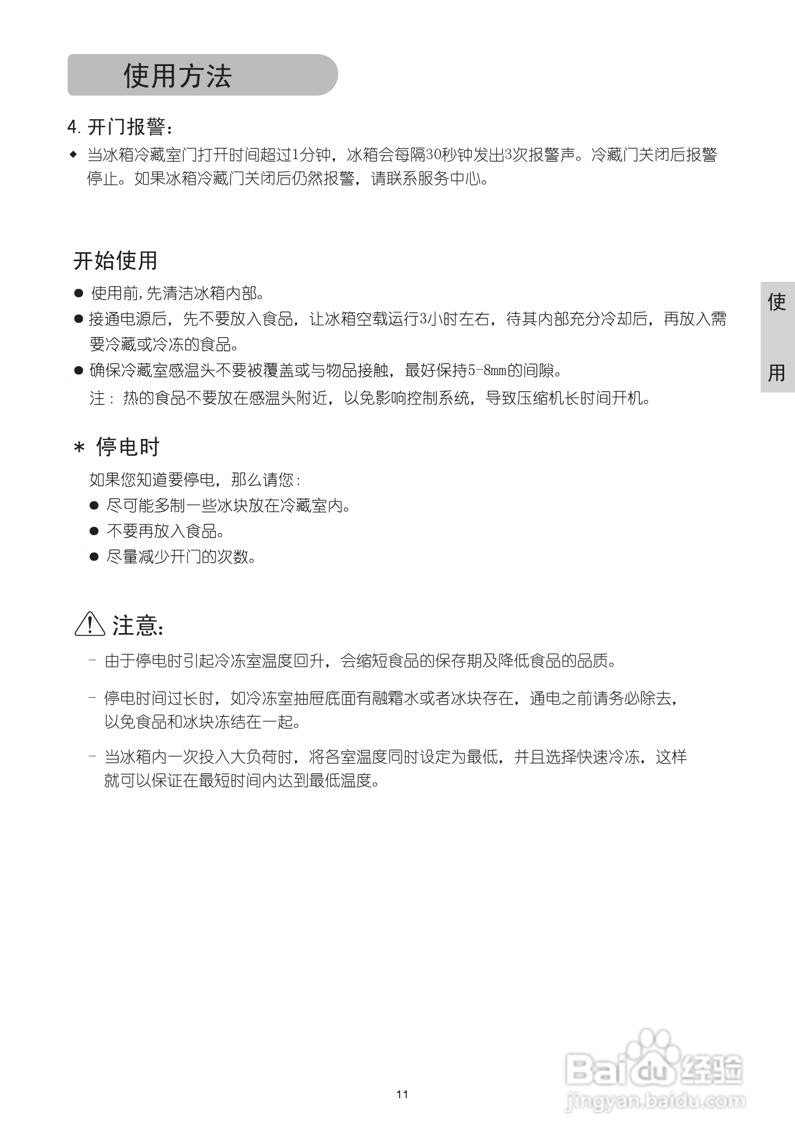 海尔电冰箱BCD-276NDQ系列使用说明书:[2]