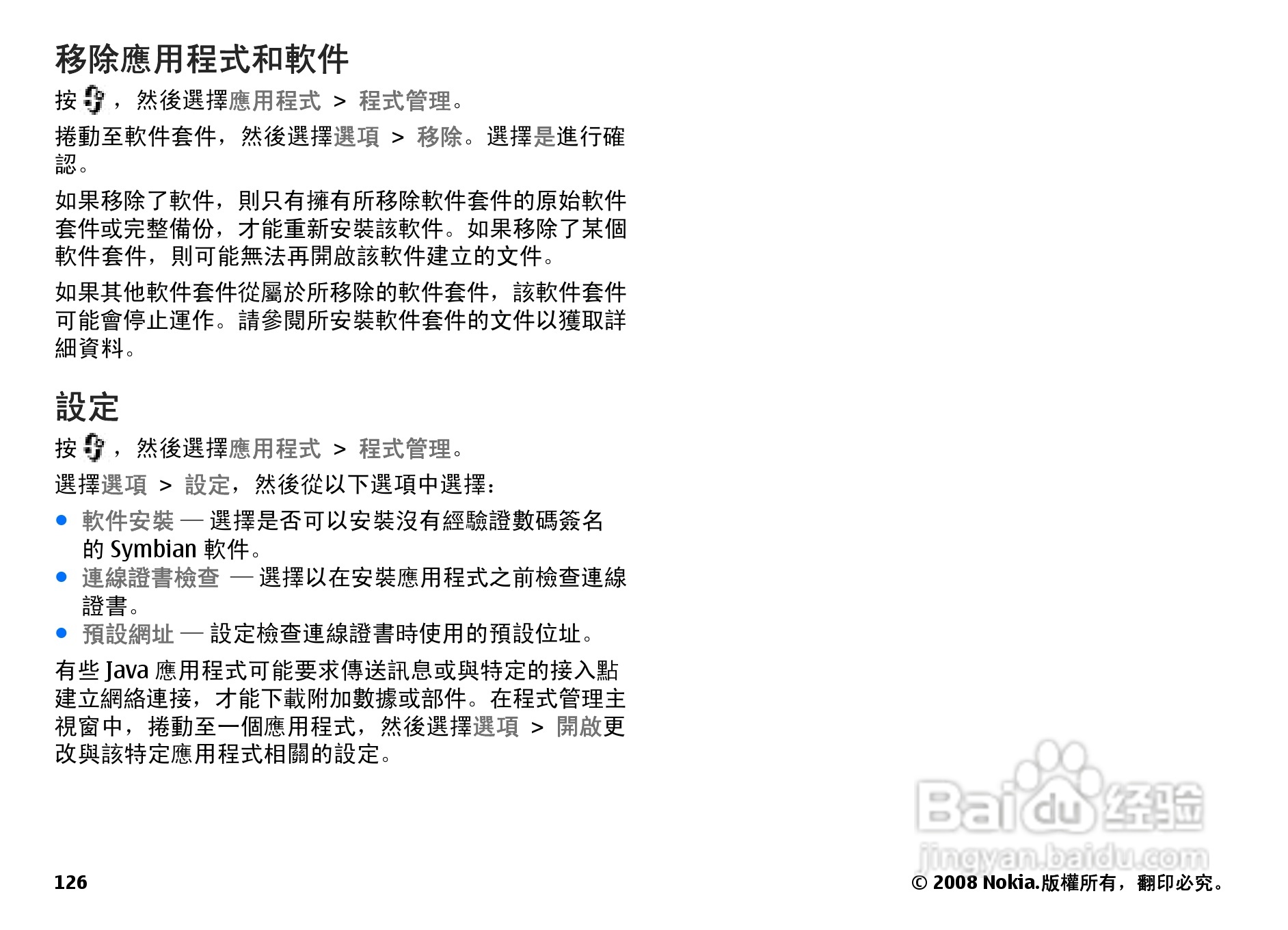诺基亚N78手机中文说明书:[13]