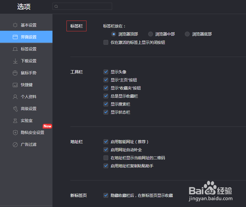 360极速浏览器如何更改标签栏的位置