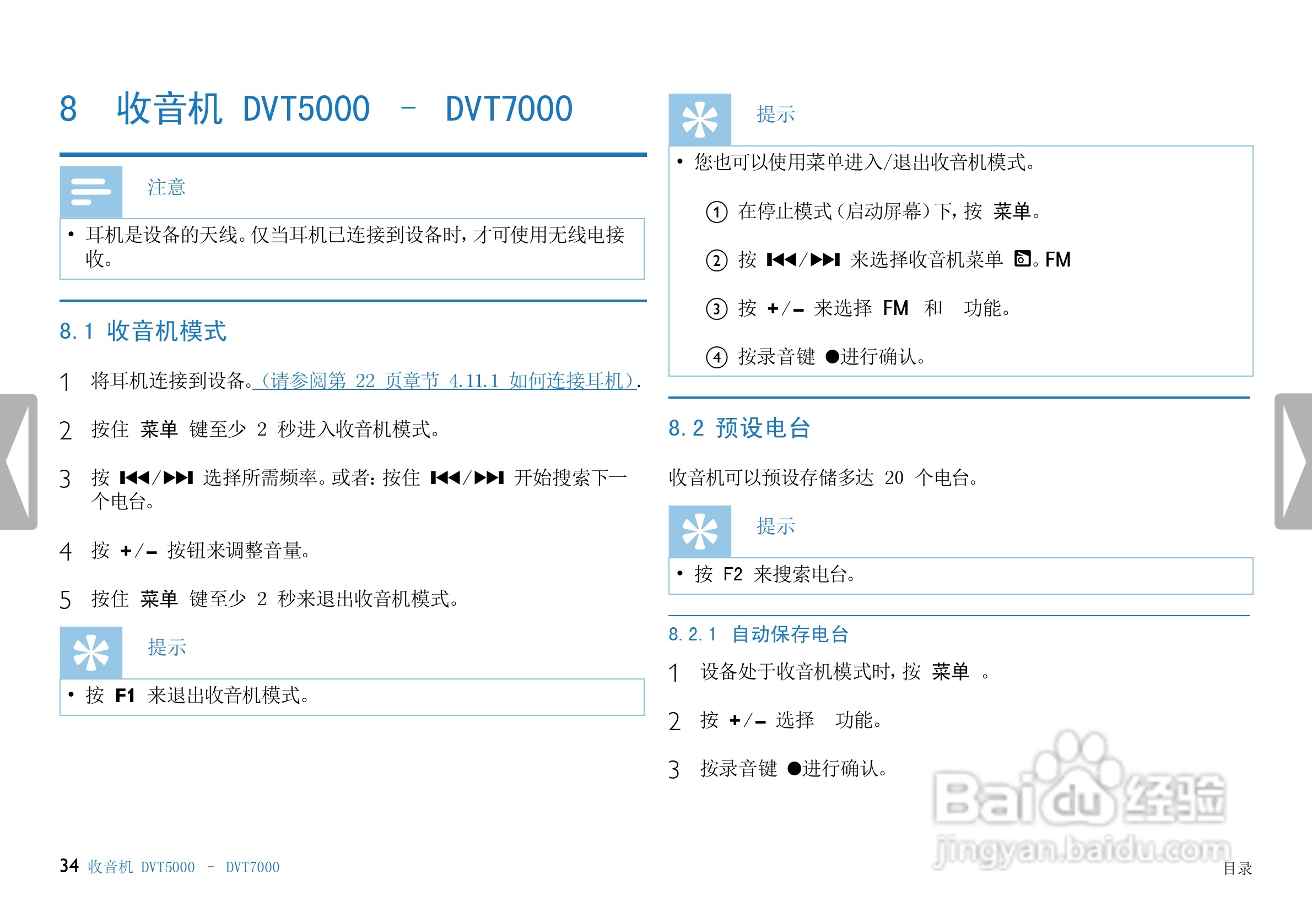 飞利浦DVT1000数码录音笔使用说明书:[4]